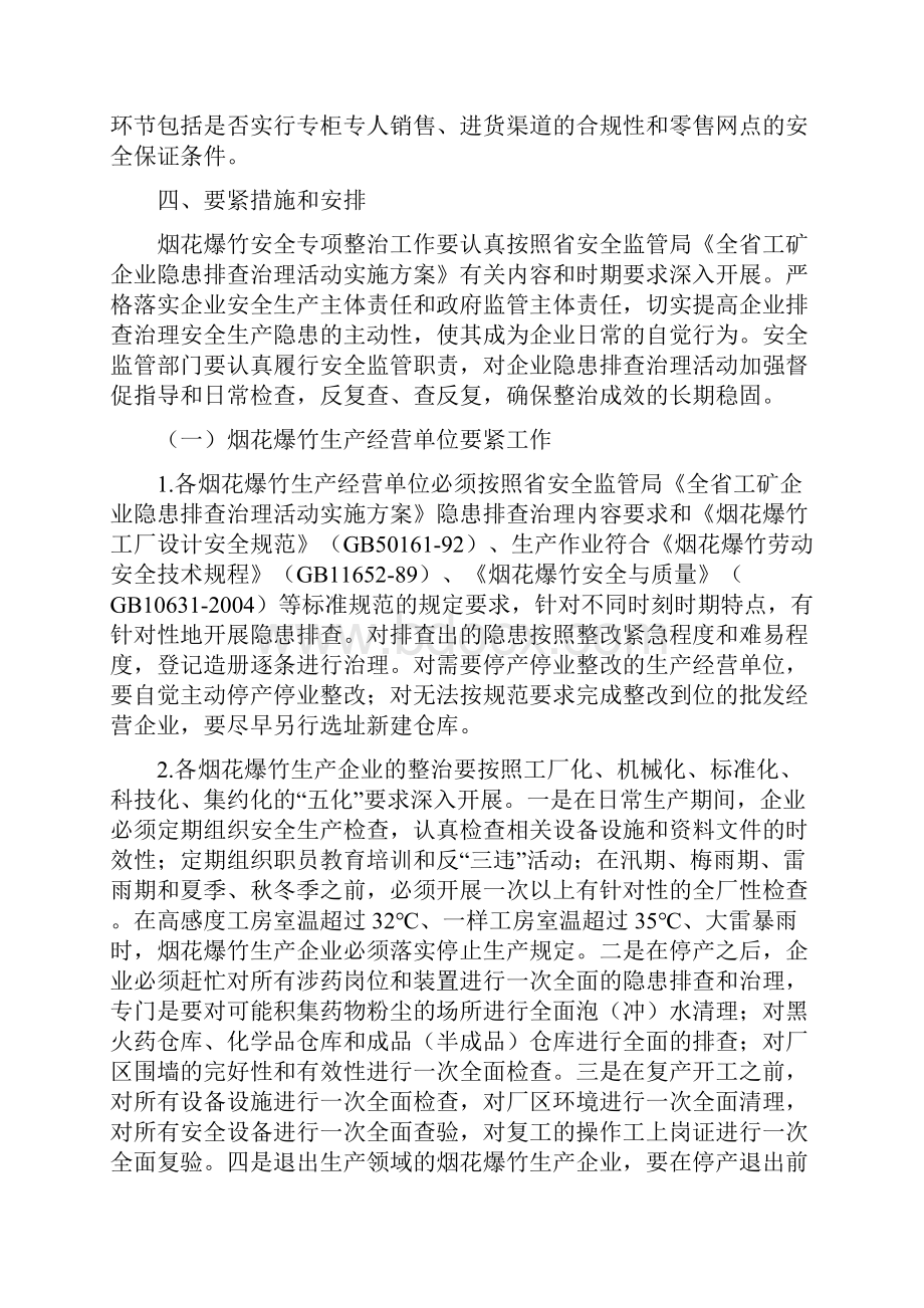 浙江省安全生产监督管理局关于Word格式文档下载.docx_第3页