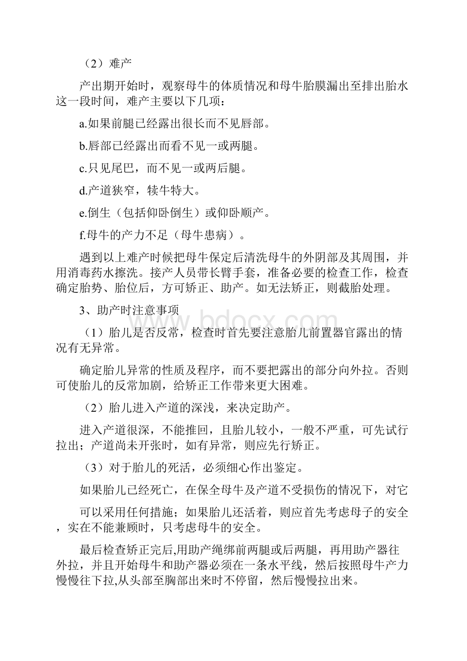 产房管理及犊牛饲养操作标准化.docx_第2页