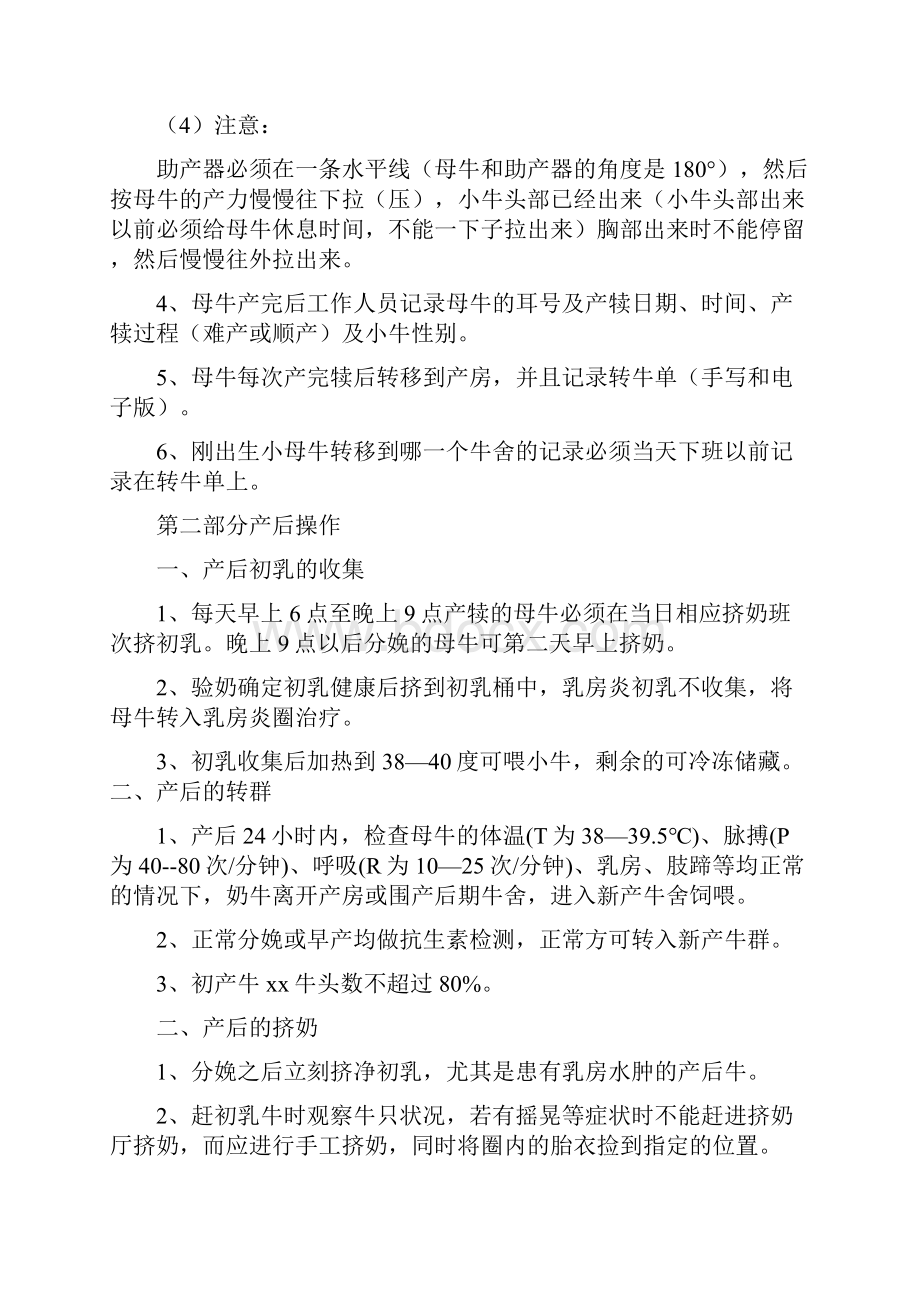 产房管理及犊牛饲养操作标准化.docx_第3页