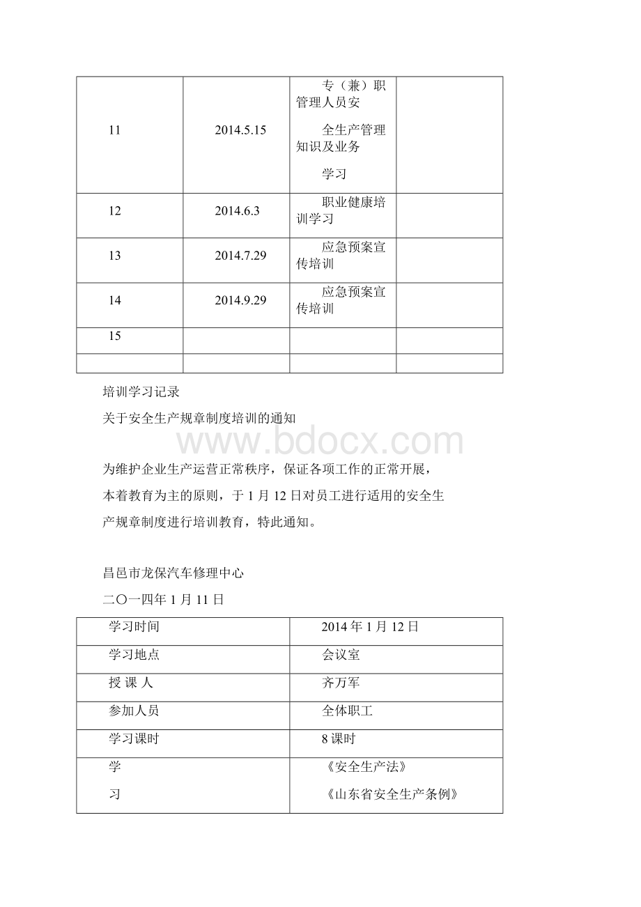 安全培训教育台账封面.docx_第2页