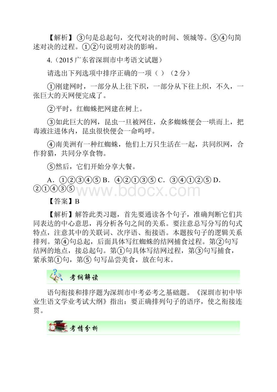 广东省深圳市中考语文尖端复习第四讲句子衔接与排序.docx_第3页