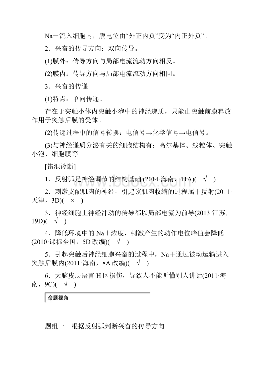 江苏省高考生物大二轮复习专题突破练习 专题五 第1讲.docx_第2页