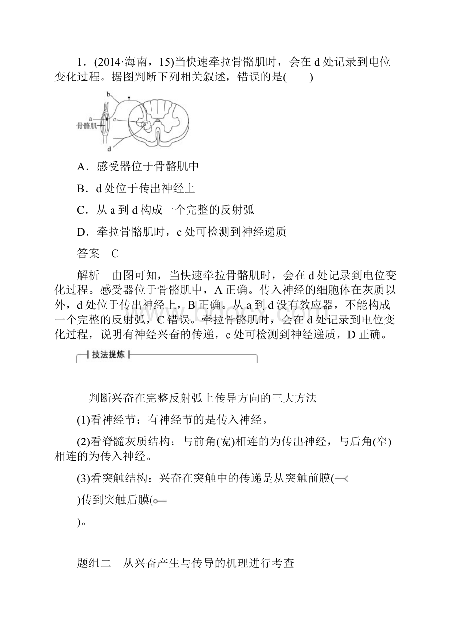 江苏省高考生物大二轮复习专题突破练习 专题五 第1讲Word文档格式.docx_第3页