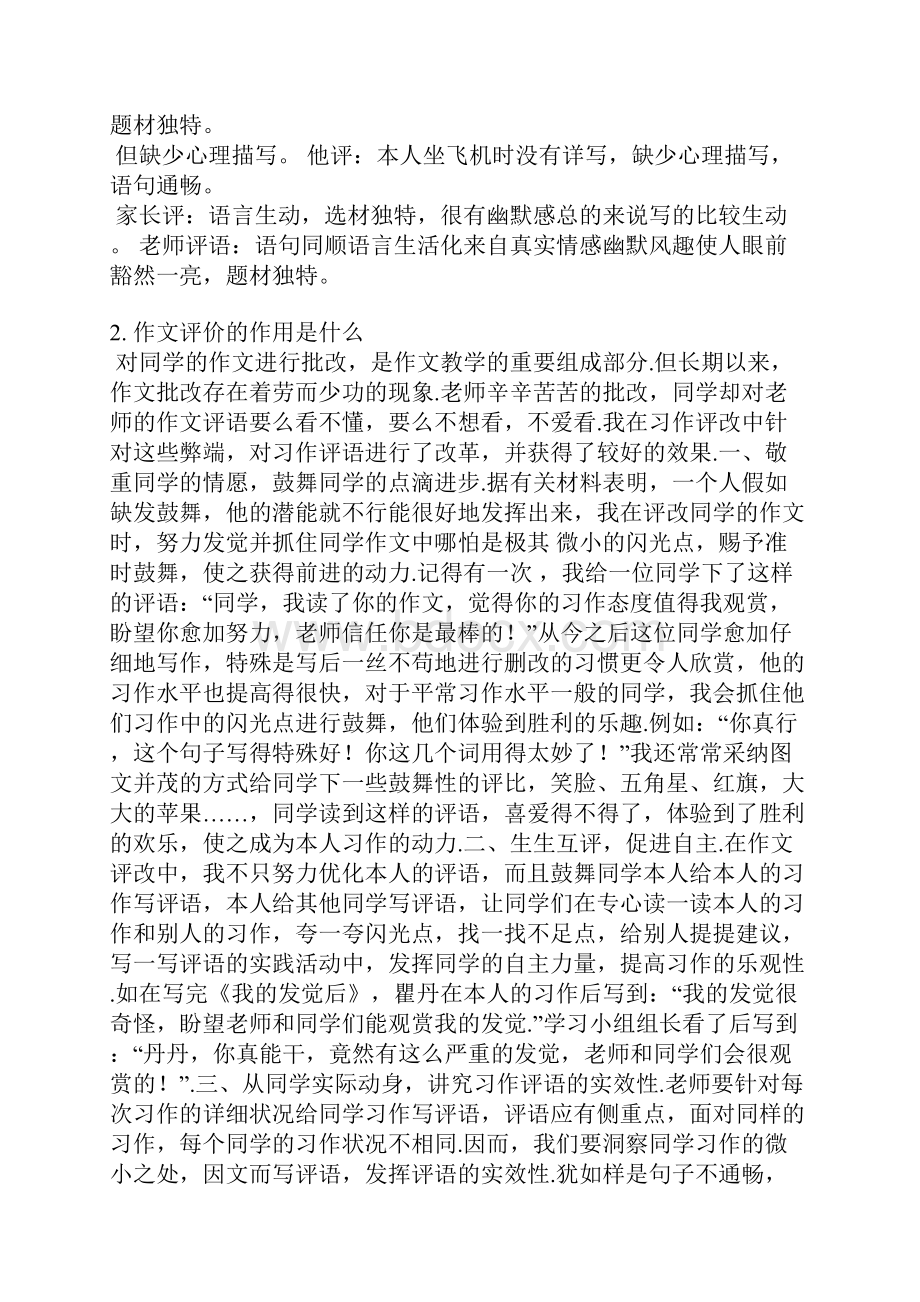 作文互评评语.docx_第3页