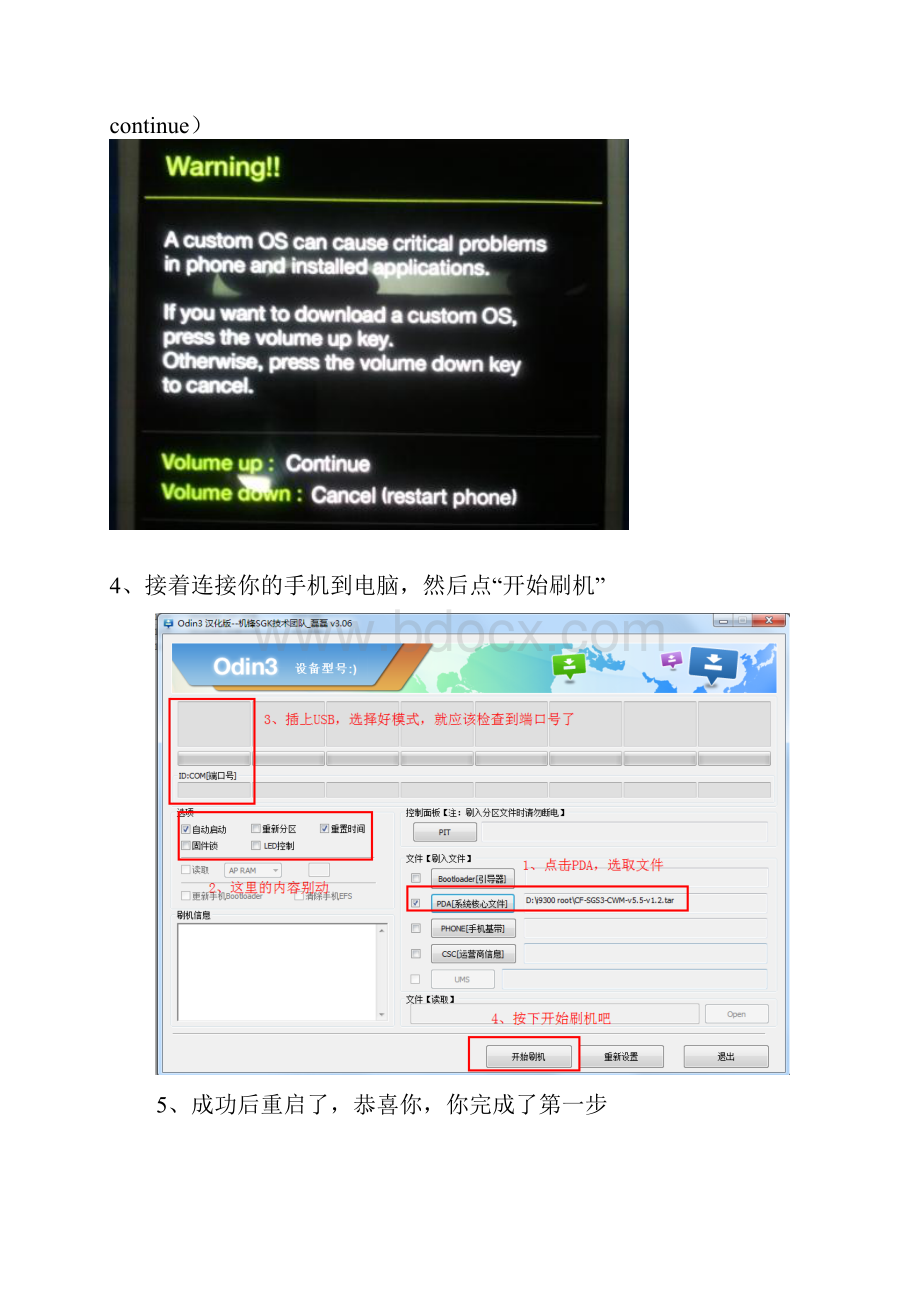 教你刷机root三星i9300教程及相关使用说明和翻新机检测.docx_第2页