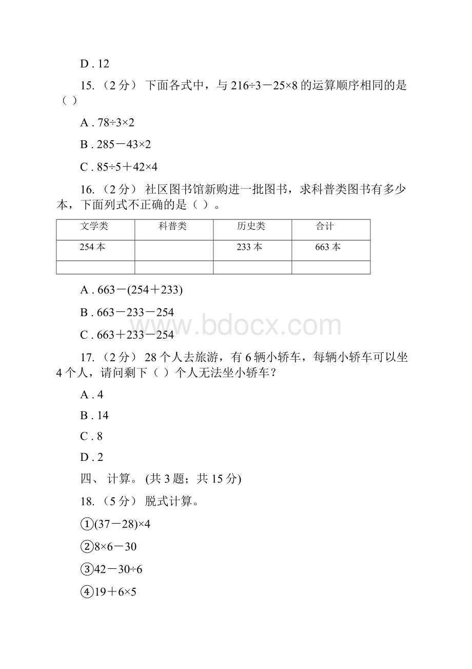 广东省茂名市数学三年级上册期中检测卷.docx_第3页