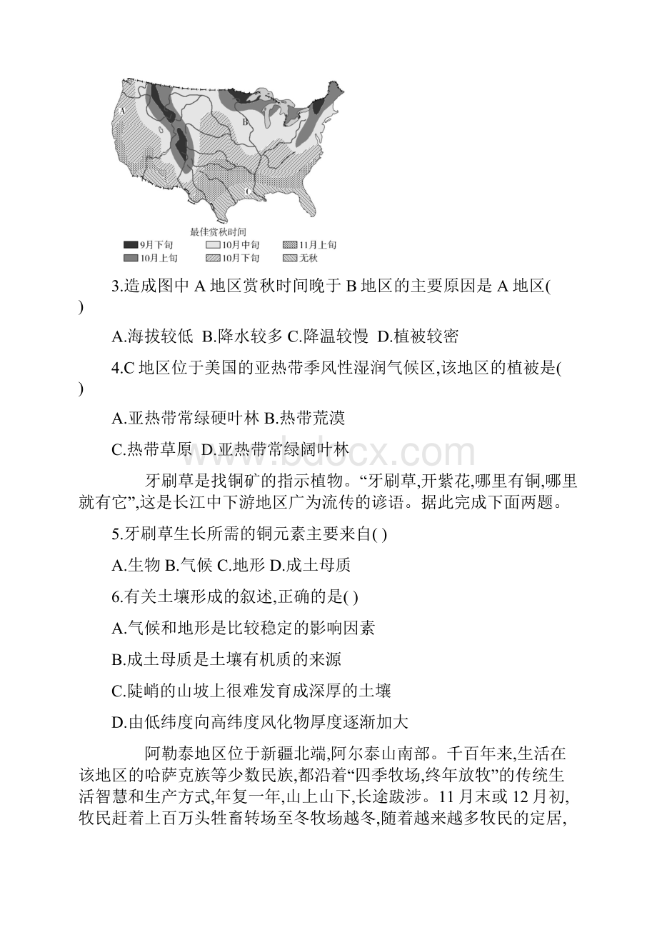 青岛二中学年高中地理必修一第五章 地球上的植被与土壤达标检测Word格式.docx_第2页