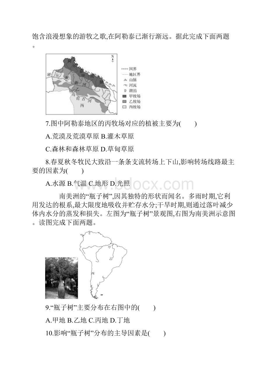 青岛二中学年高中地理必修一第五章 地球上的植被与土壤达标检测Word格式.docx_第3页