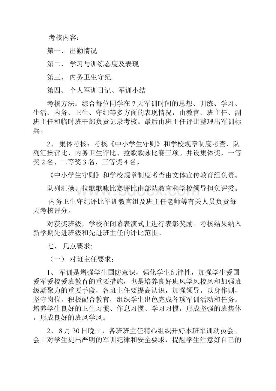 乐东思源高级中学高一新生军训方案.docx_第3页