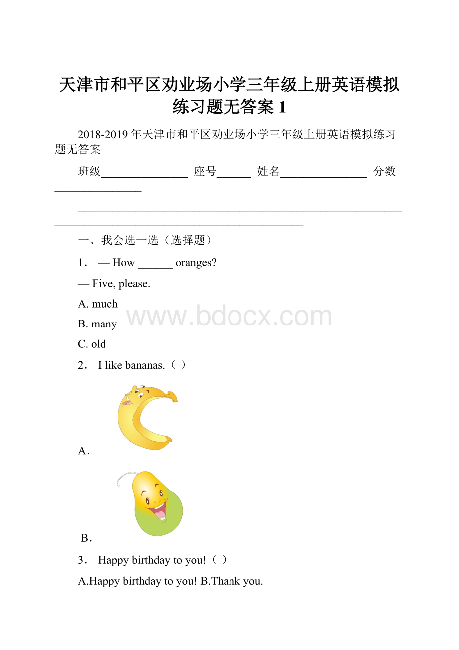 天津市和平区劝业场小学三年级上册英语模拟练习题无答案1.docx