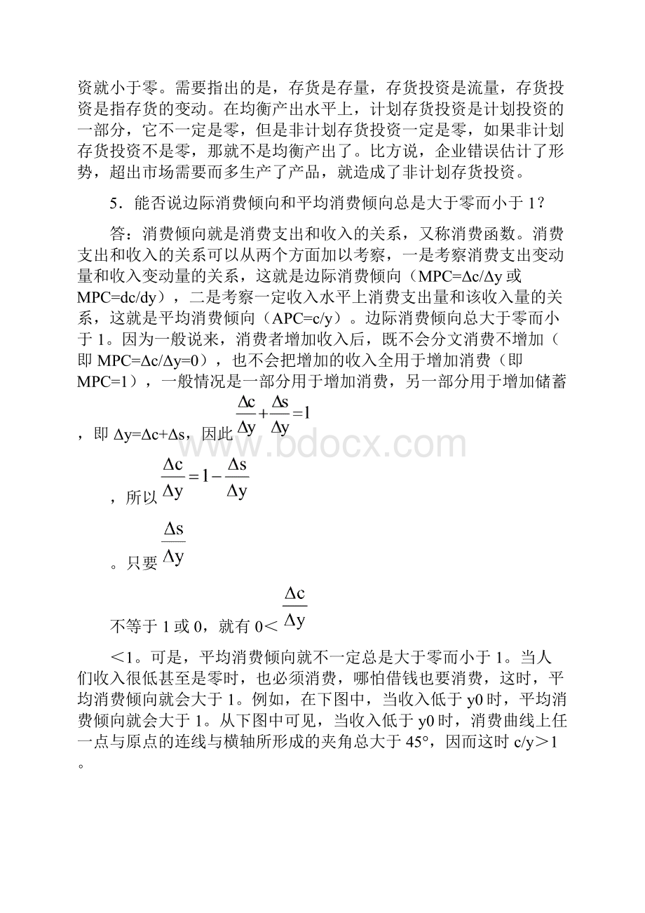 第十三章简单国民收入决定理论.docx_第2页