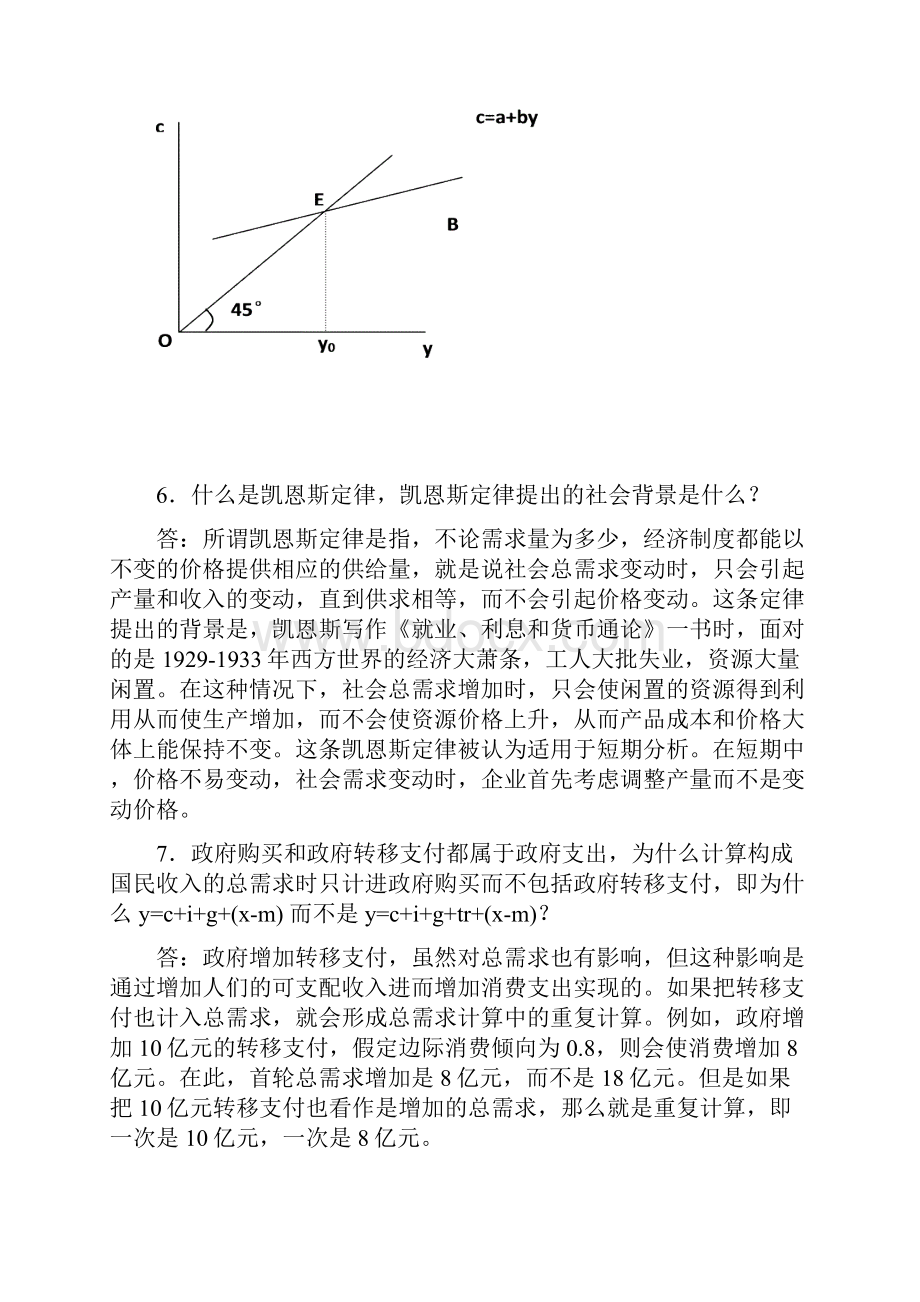 第十三章简单国民收入决定理论Word格式文档下载.docx_第3页