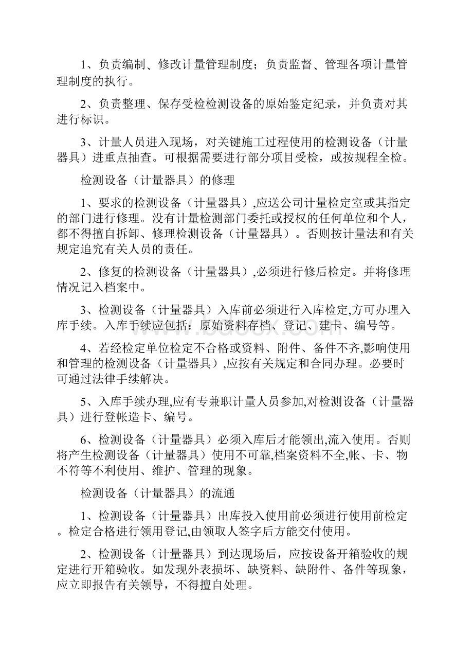 计量管理制度Word格式文档下载.docx_第2页