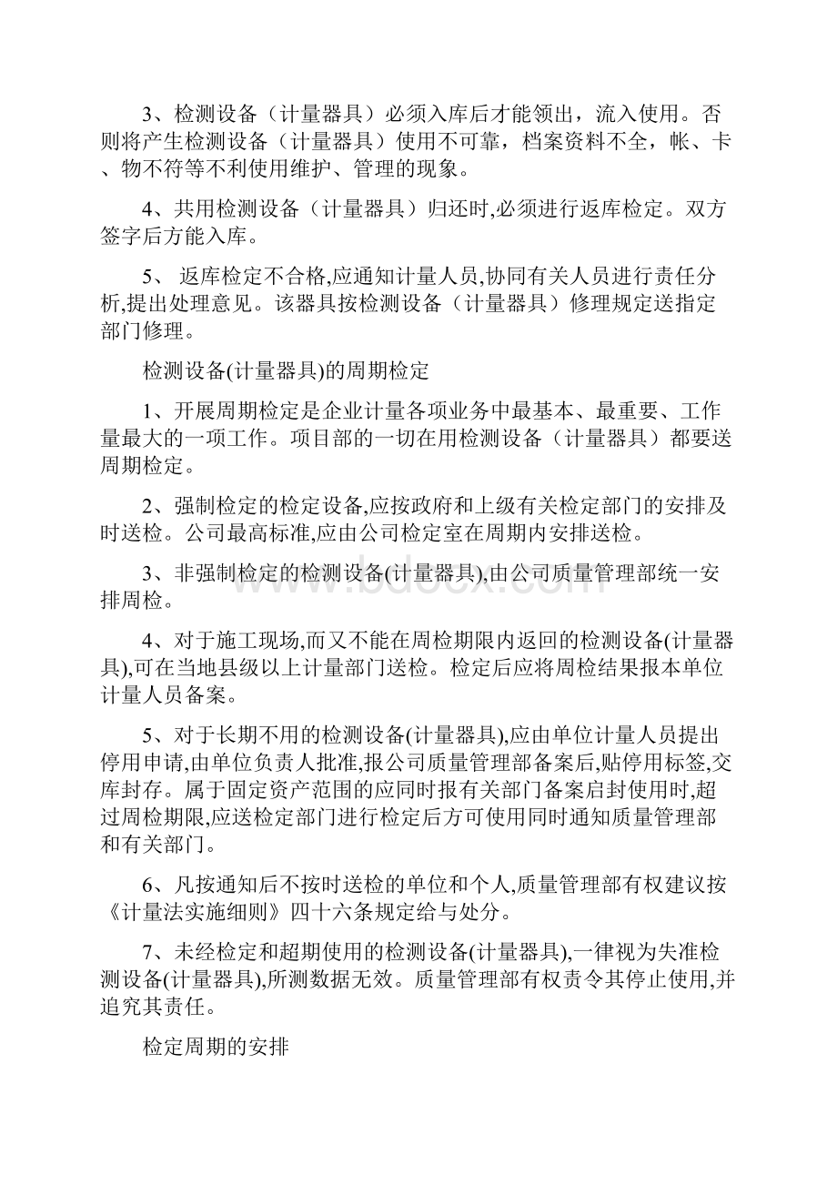 计量管理制度Word格式文档下载.docx_第3页