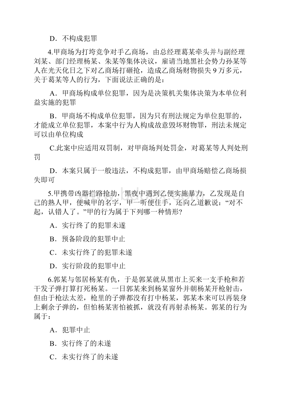 刑法总则内部复习资料试题与答案文档格式.docx_第2页