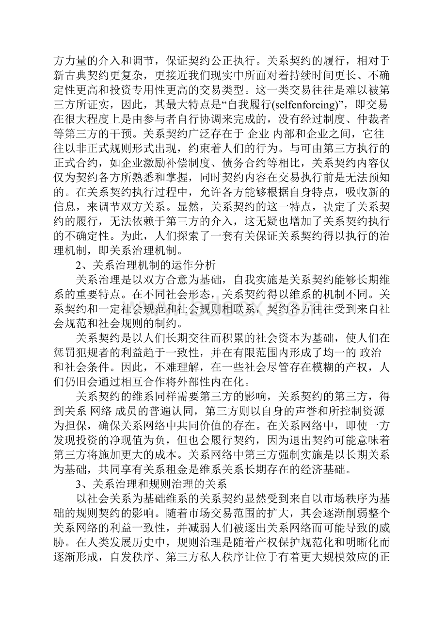 关系契约到规则契约路径依赖与模式转变1.docx_第2页