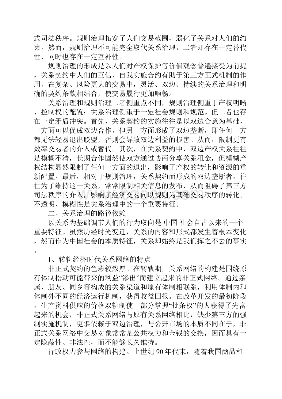 关系契约到规则契约路径依赖与模式转变1.docx_第3页