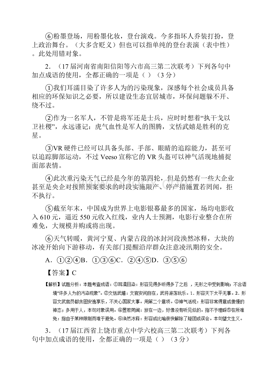 届高三语文第一轮复习测试题及答案 5Word文档下载推荐.docx_第2页