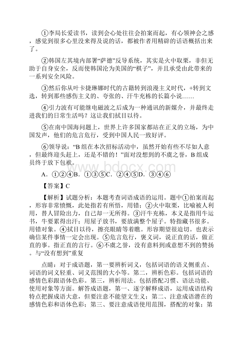 届高三语文第一轮复习测试题及答案 5Word文档下载推荐.docx_第3页