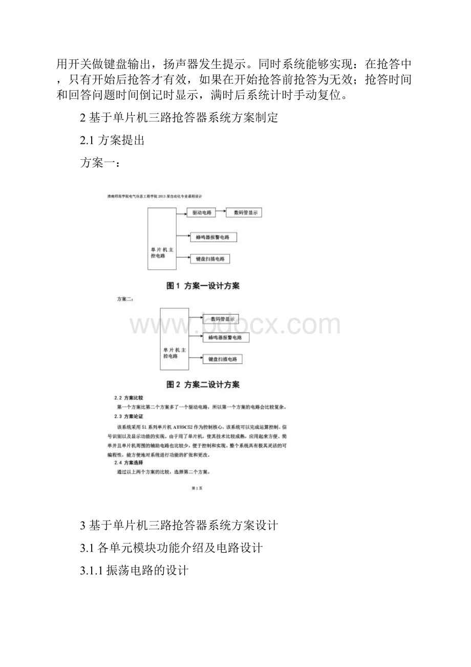 基于单片机的三路抢答器的设计王辉.docx_第2页