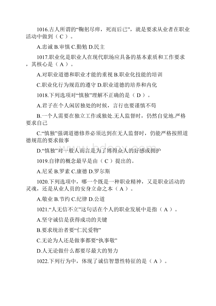 公务员行政伦理学复习资料.docx_第3页