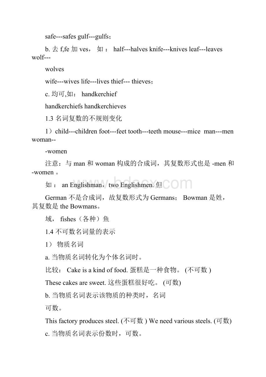 专插本英语语法大全Word文件下载.docx_第3页