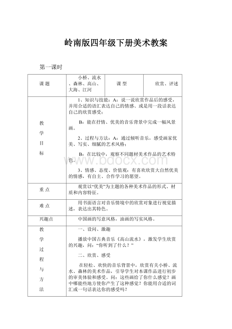 岭南版四年级下册美术教案.docx_第1页