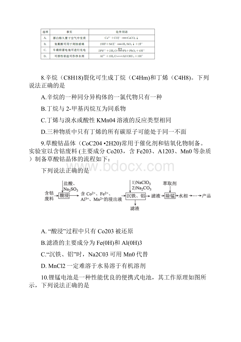 届湖南省怀化市高三统一模拟考试二理综试题Word版含答案.docx_第3页