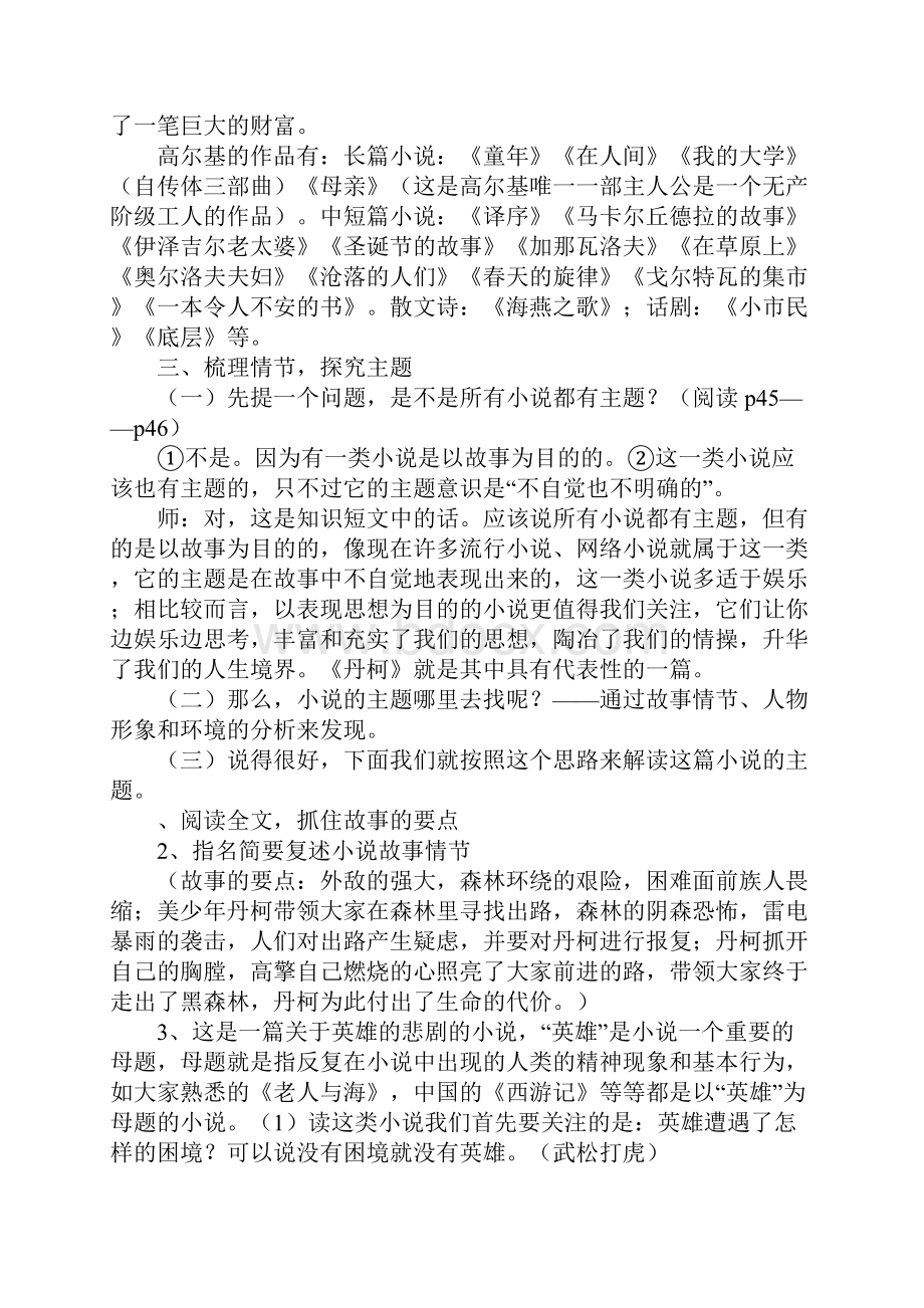 《丹柯》教学设计Word文档下载推荐.docx_第3页