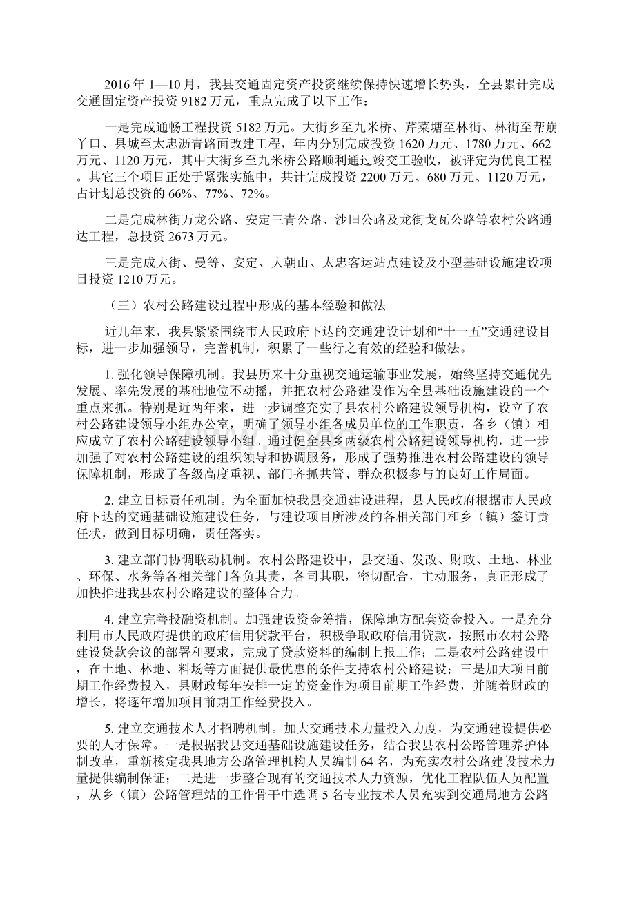 县长在全县交通工作会议上的讲话Word格式文档下载.docx_第2页