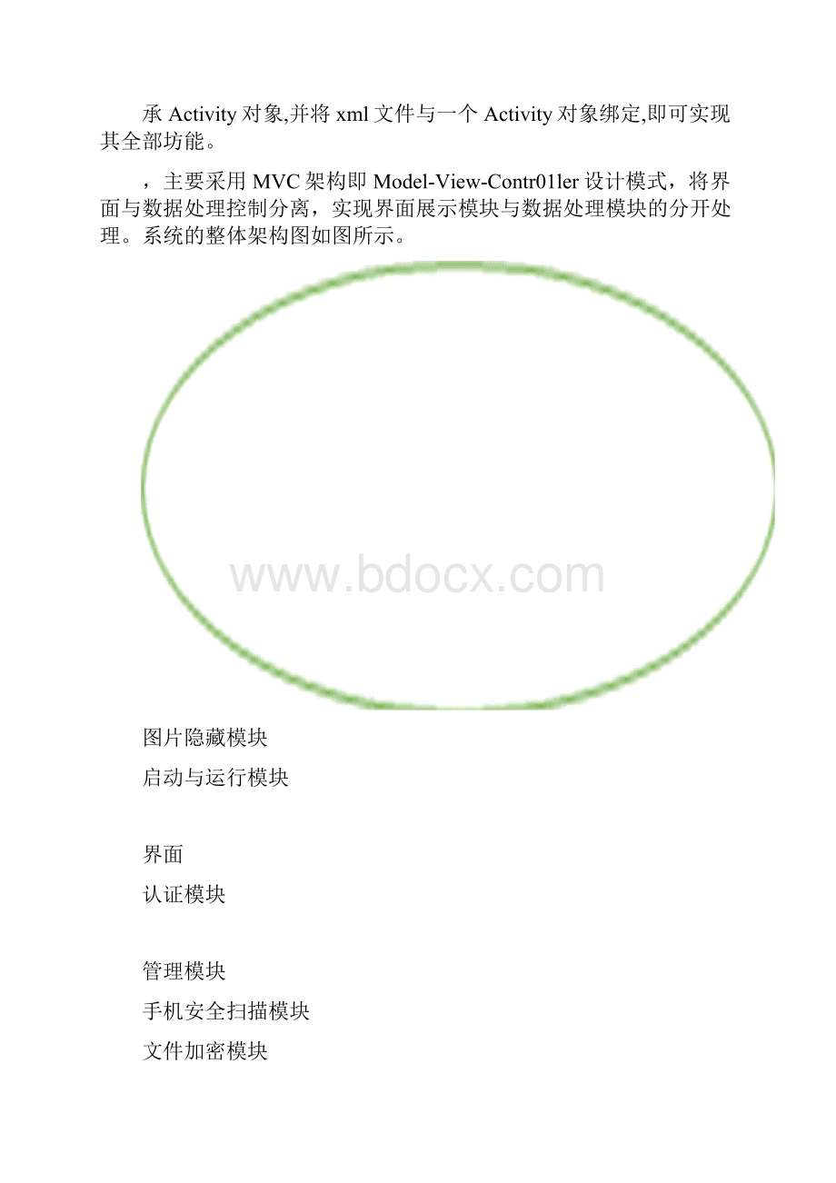 软件项目工程需求分析.docx_第2页