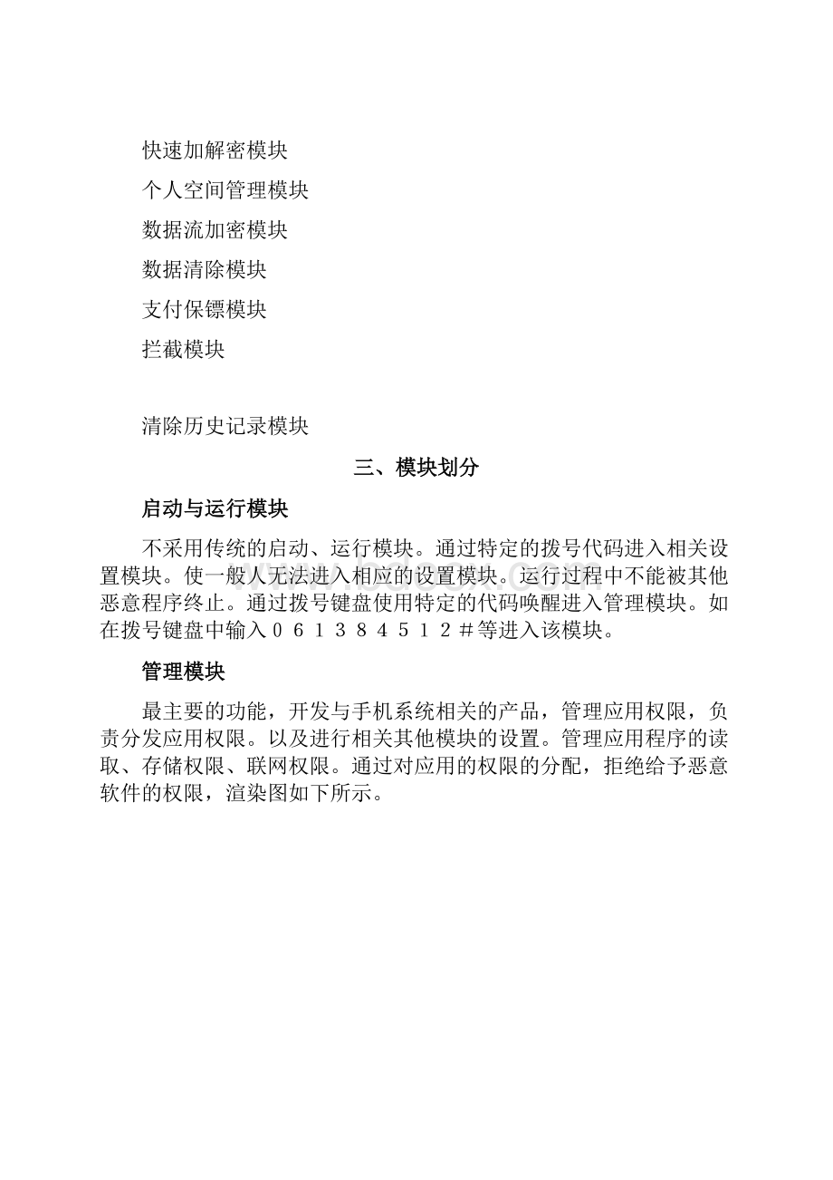 软件项目工程需求分析.docx_第3页