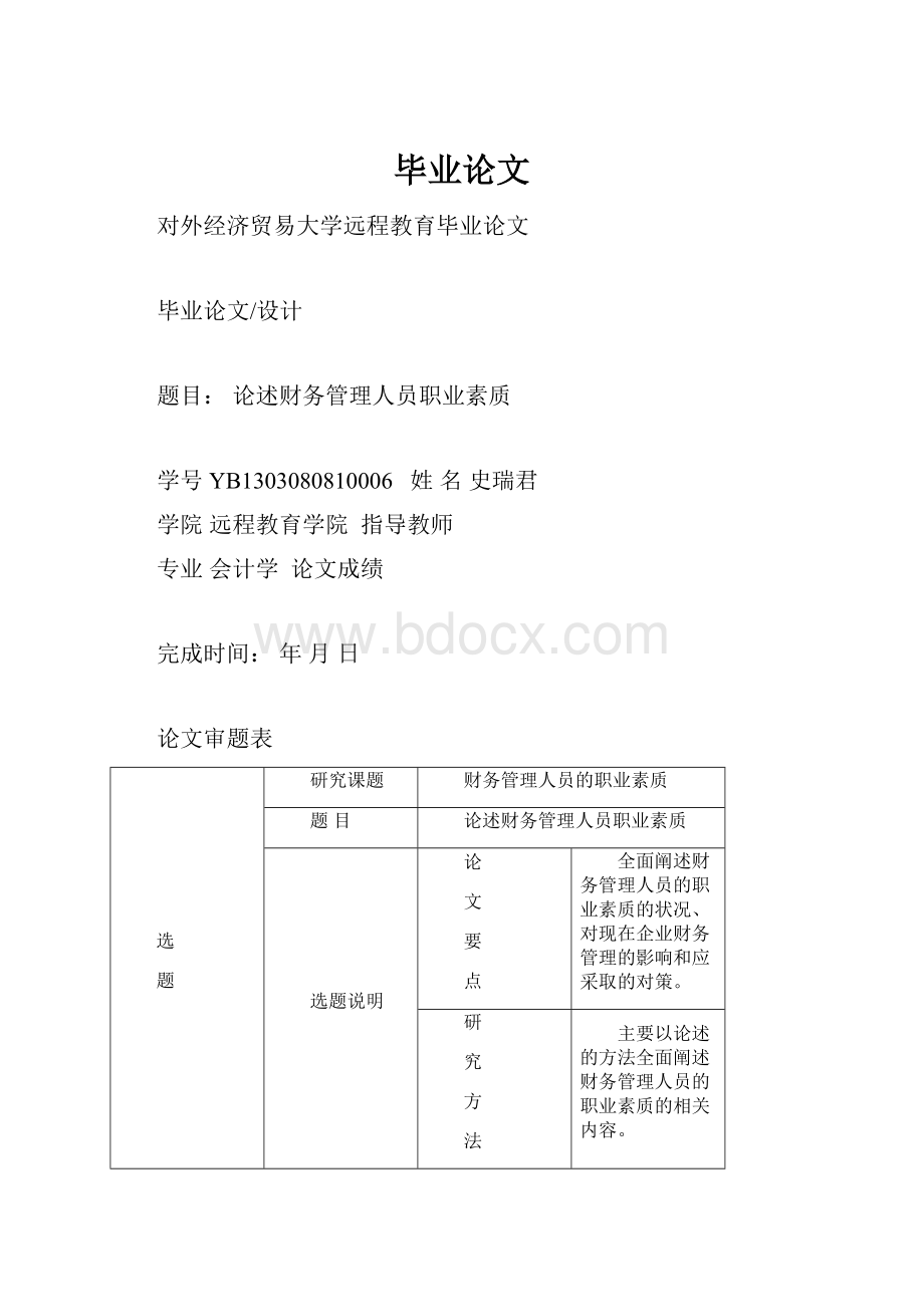 毕业论文Word文件下载.docx