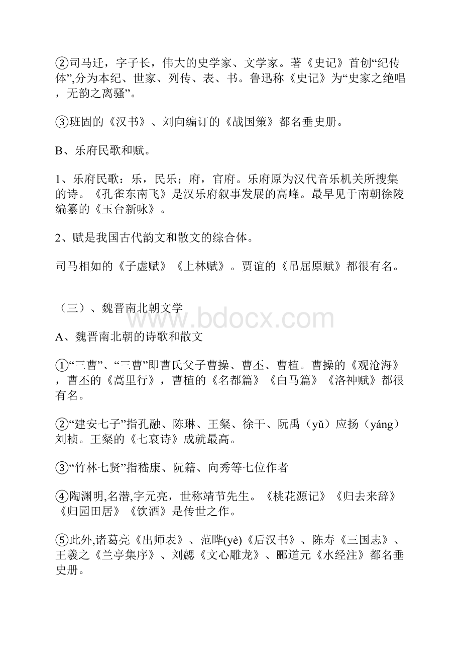 高中文学常识大全.docx_第3页