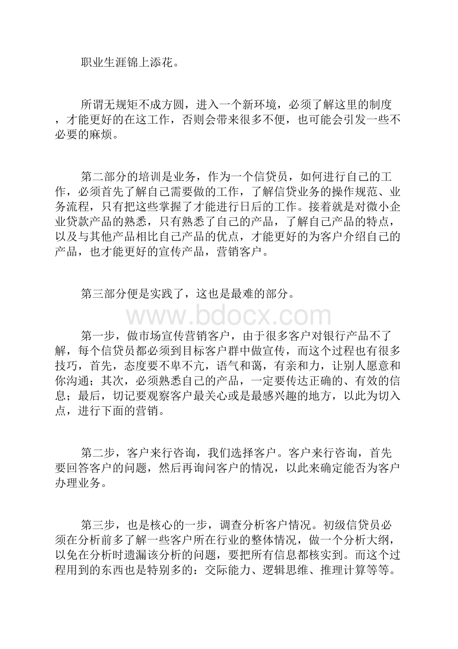 包商银行实习报告部门及岗位文档格式.docx_第2页