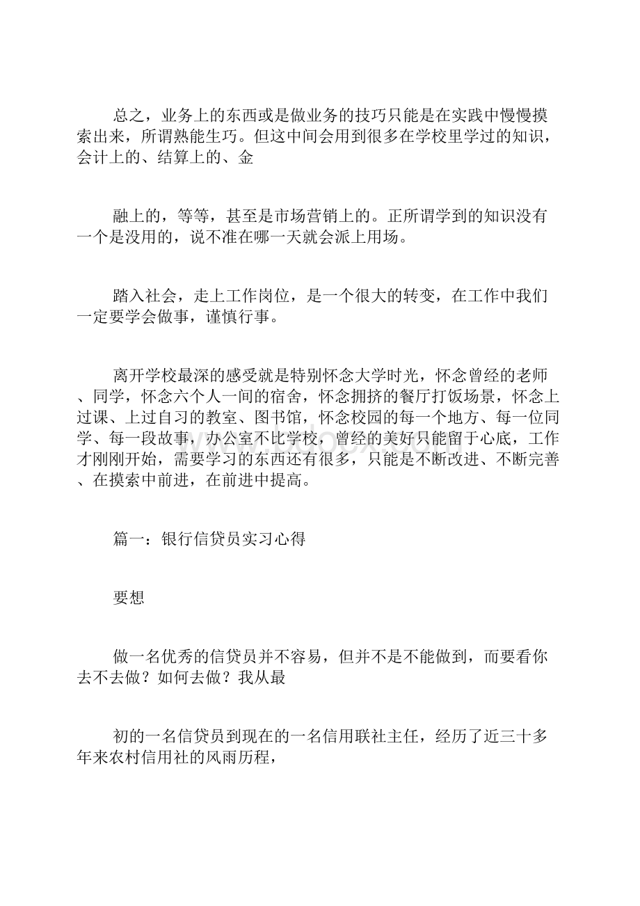 包商银行实习报告部门及岗位文档格式.docx_第3页