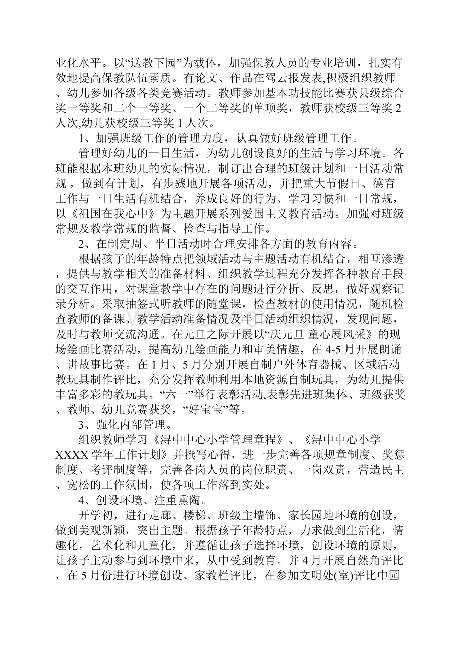 幼儿园教师的年度述职报告.docx_第2页