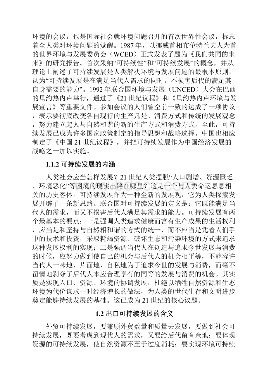 浙江蜂产品出口可持续发展的制约因素与对策毕业作品Word文档下载推荐.docx_第3页