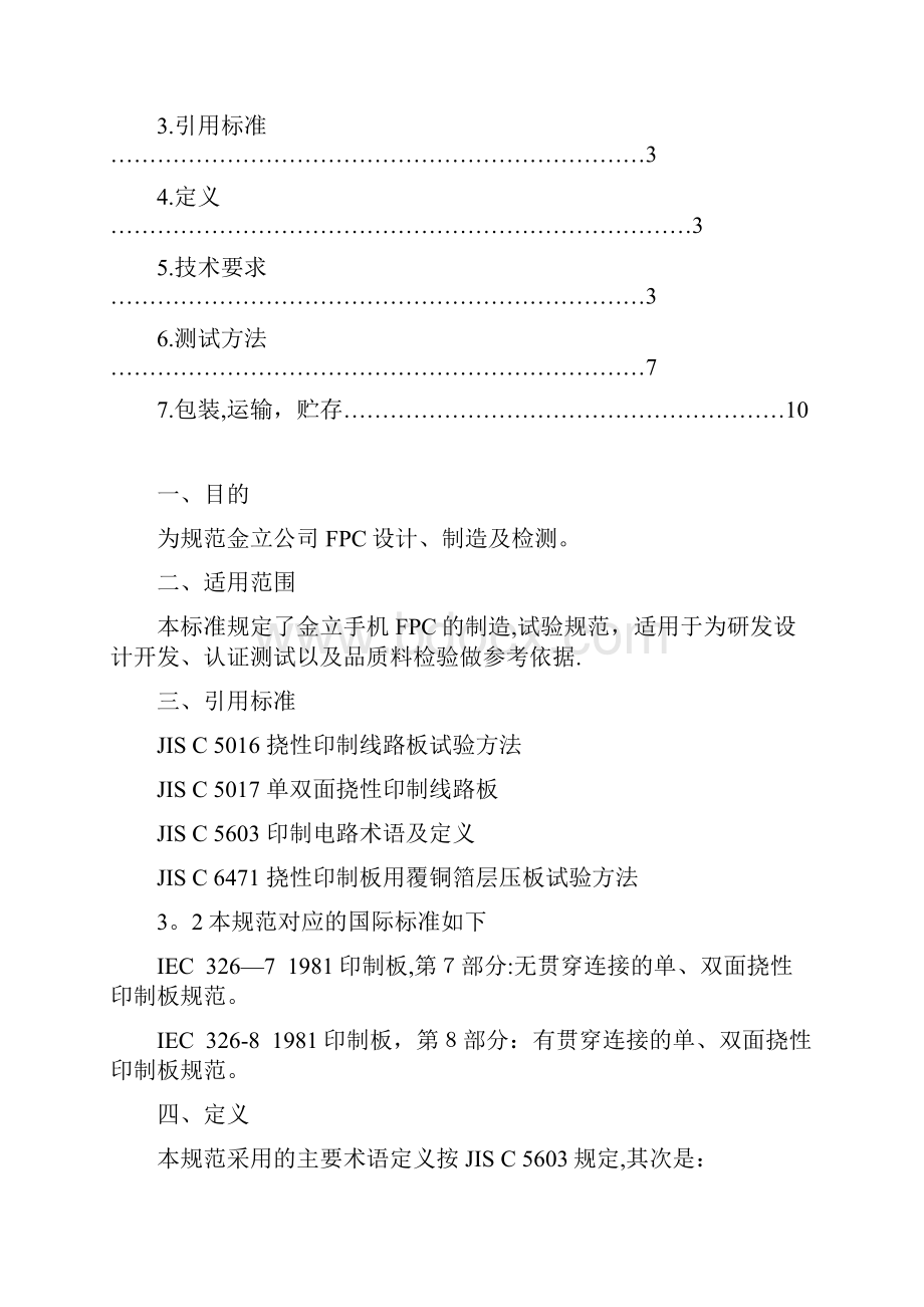 FPC技术测试规范.docx_第2页