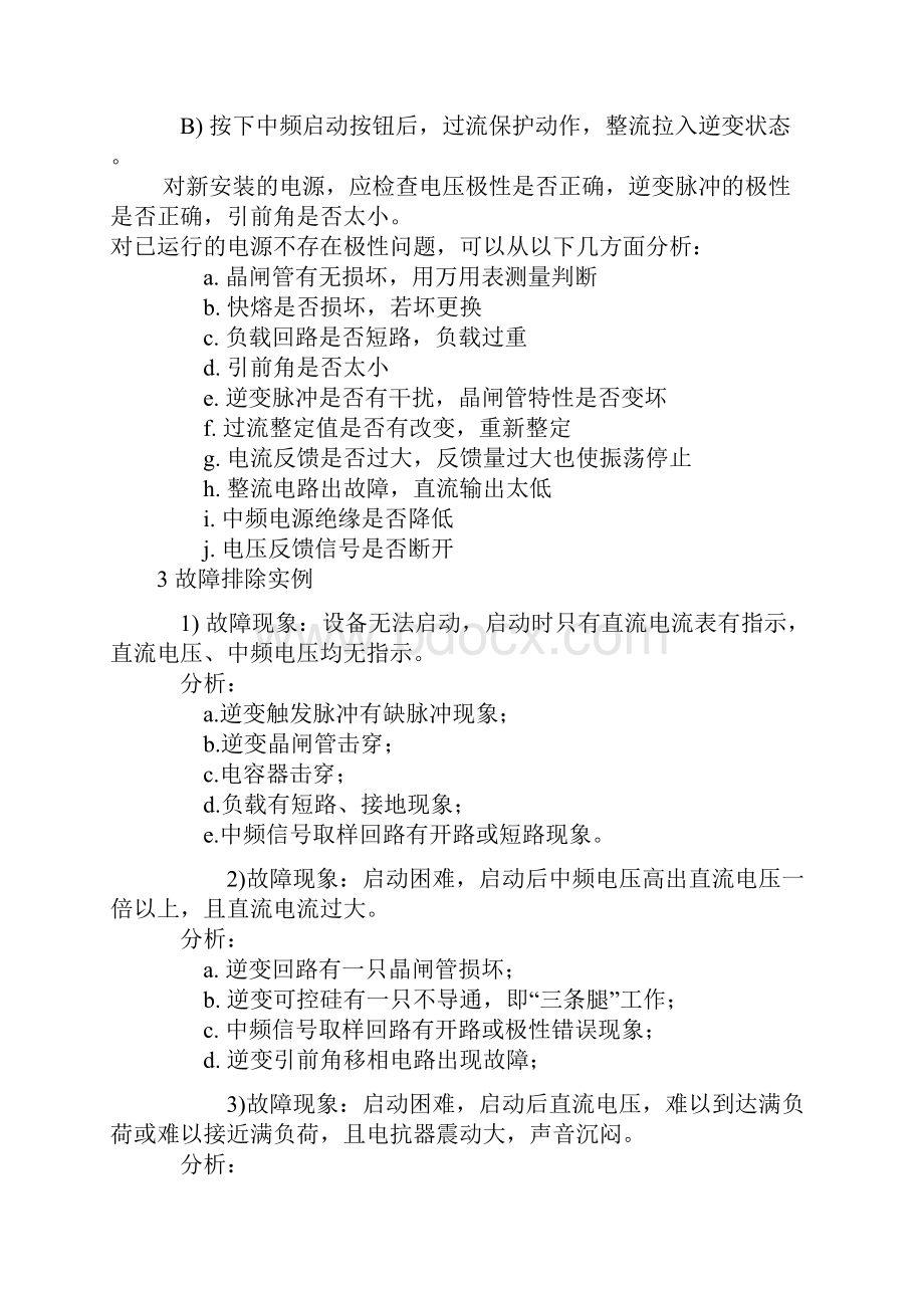 中频电源原理图及调试方法故障排除与实例.docx_第3页