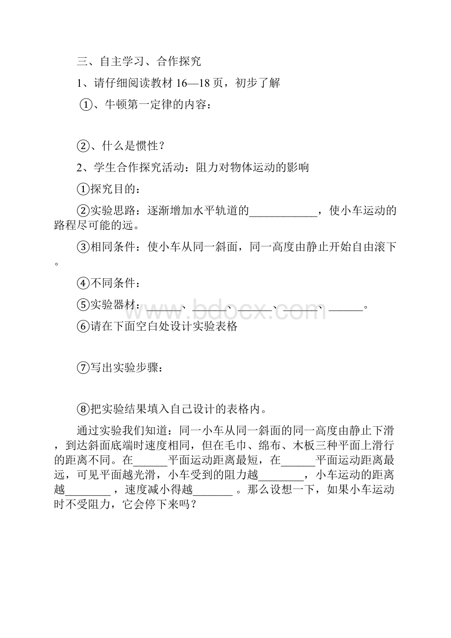 第八章运动和力导学案.docx_第2页