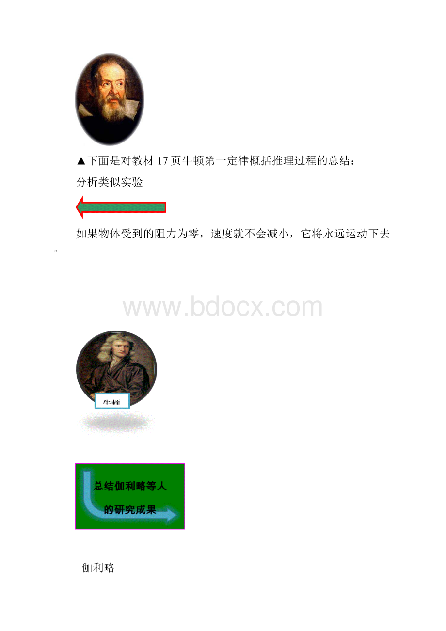 第八章运动和力导学案.docx_第3页