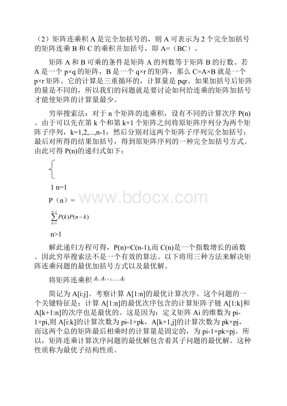 矩阵连乘问题讲课稿Word文件下载.docx_第2页