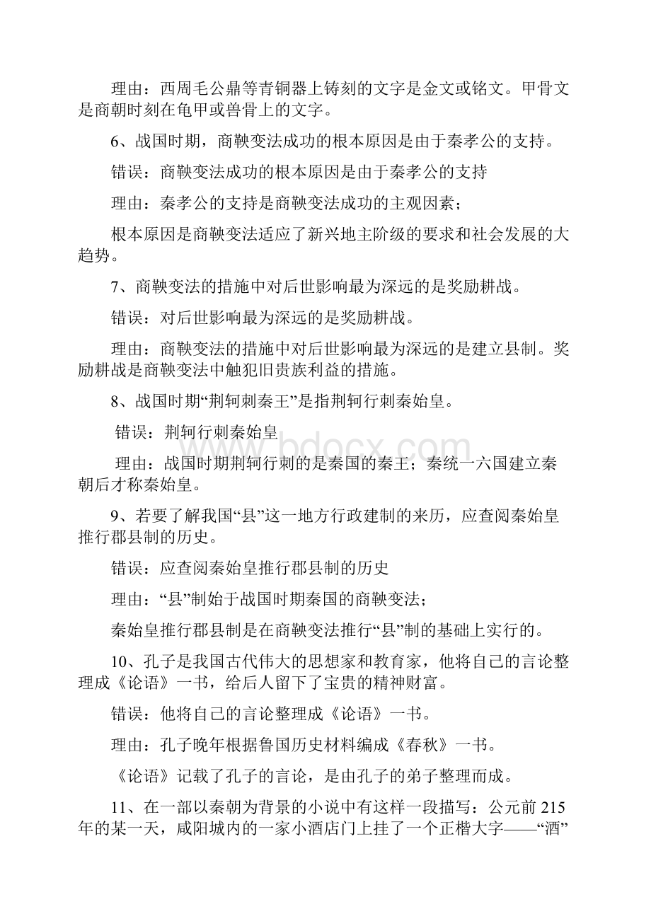 初中历史辨析题集锦Word文档格式.docx_第2页