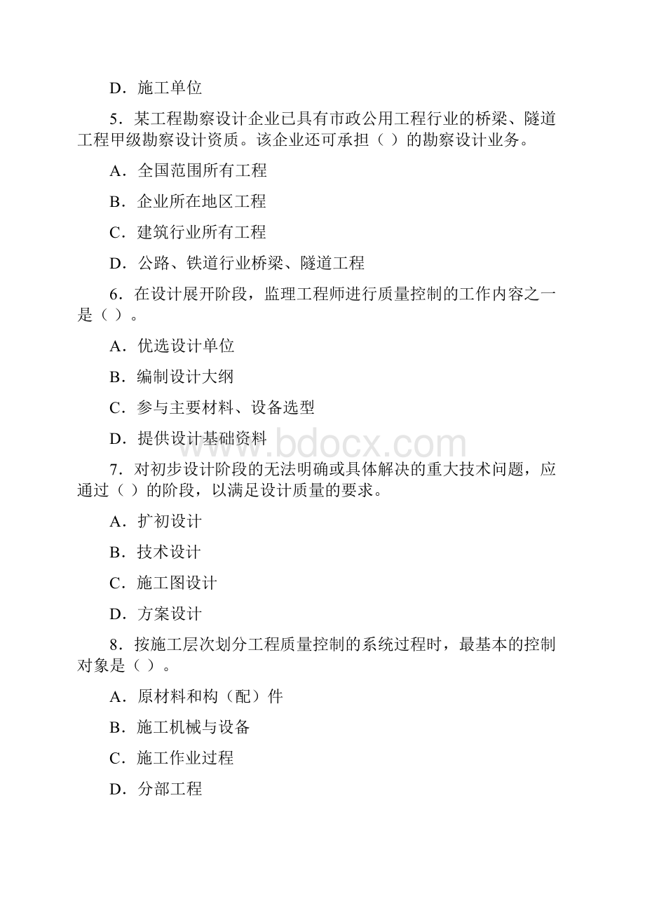 真题 质量投资进度控制.docx_第2页