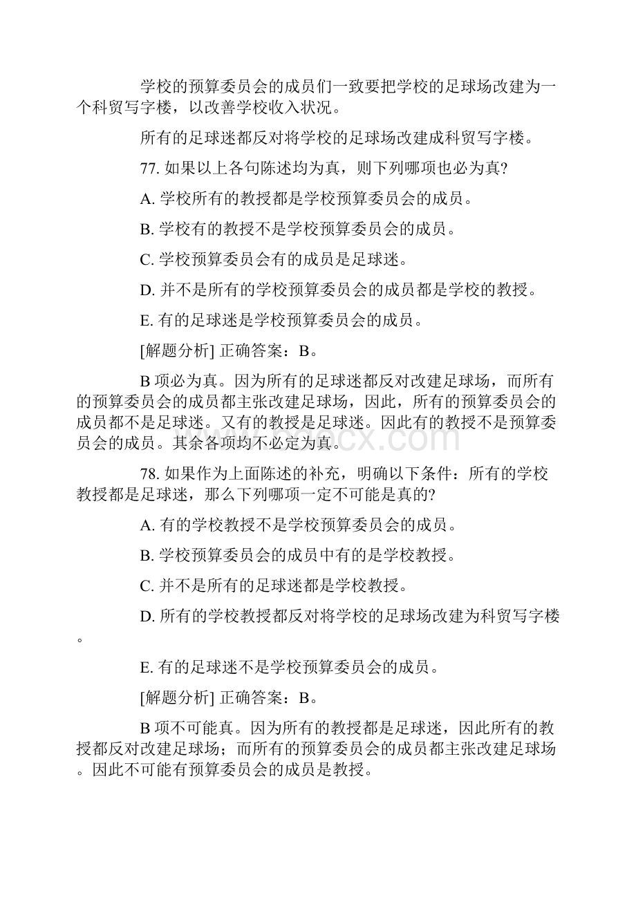 奇迹300分逻辑解题十八套4.docx_第3页