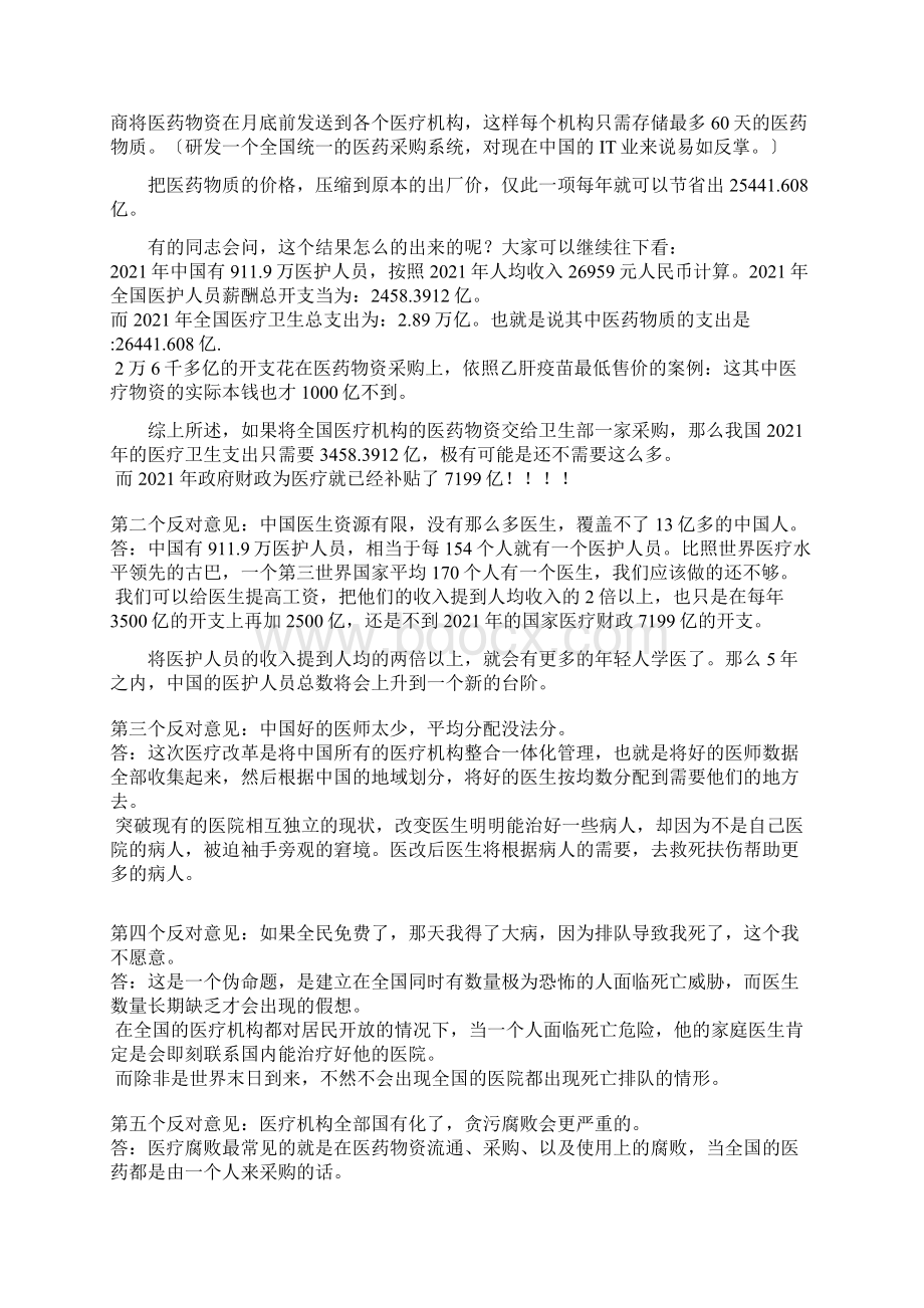 全民医疗免费反对意见解答备忘录.docx_第2页