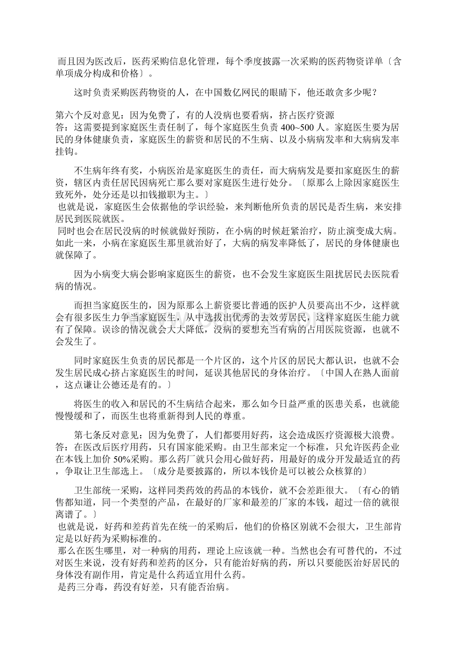 全民医疗免费反对意见解答备忘录.docx_第3页