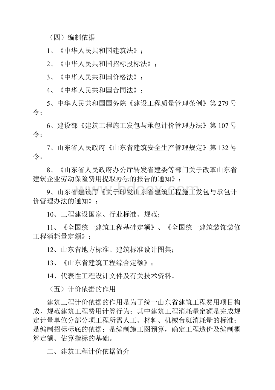 推荐山东省建筑工程消耗量定额交底培训资料.docx_第2页