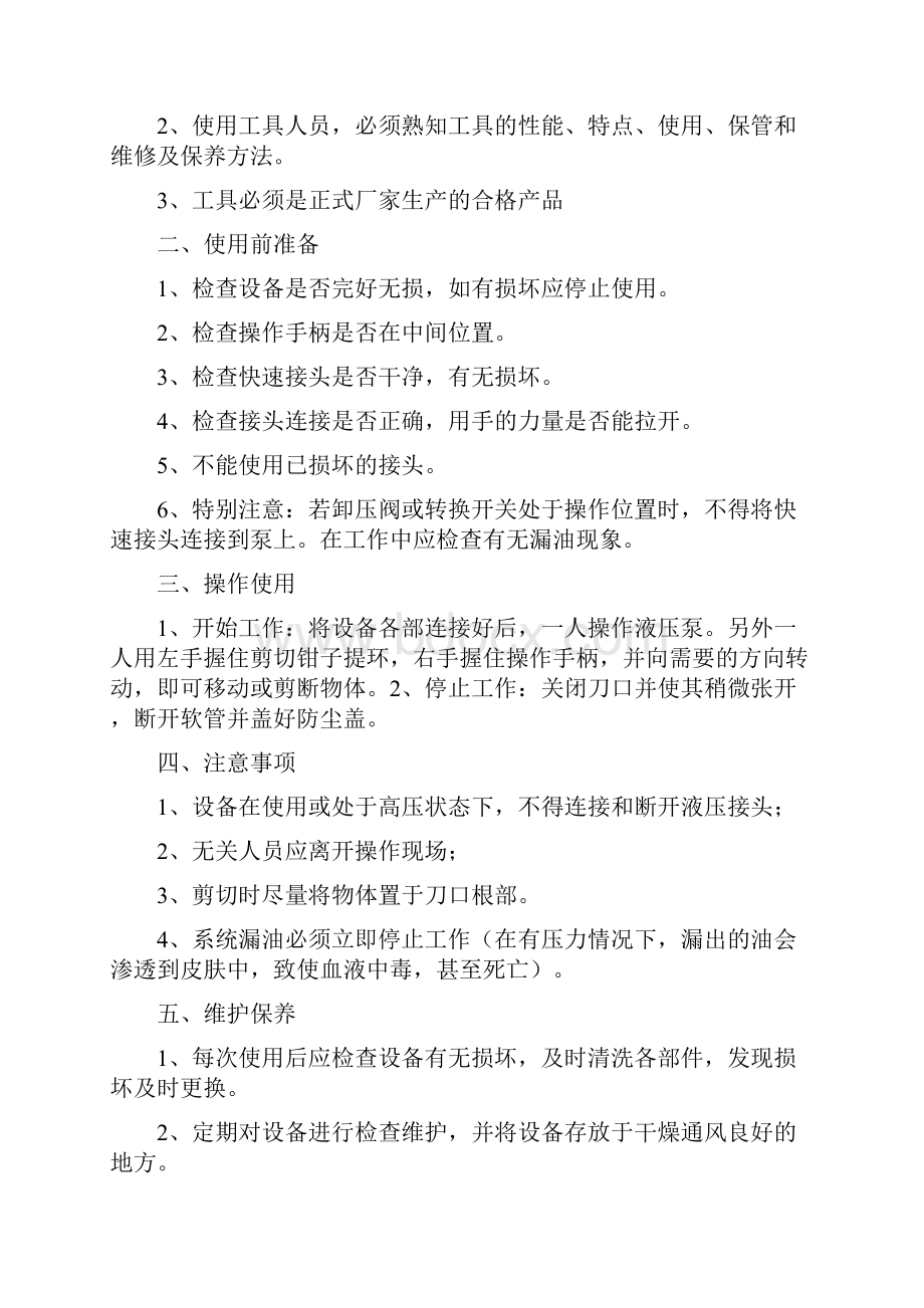 救护装备操作规程要点.docx_第3页